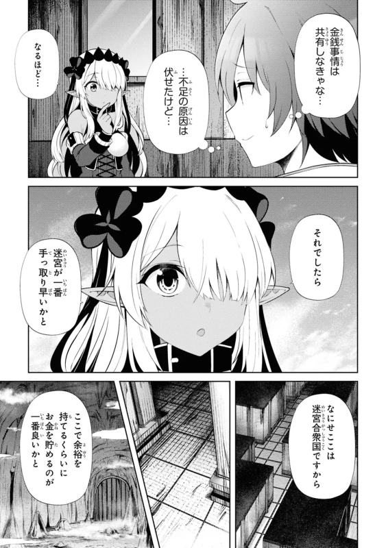 家が燃えて人生どうでも良くなったから、残ったなけなしの金でダークエルフの奴隷を買った。 第05巻 page 7