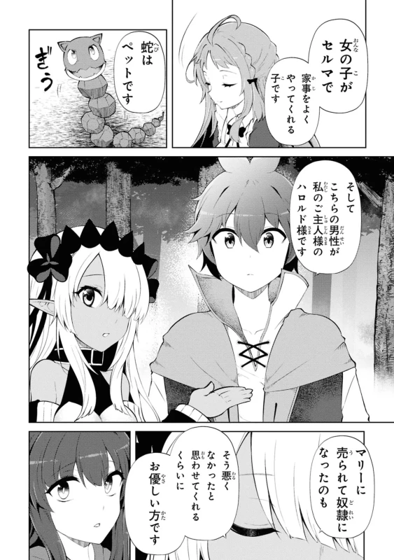 3、大森林迷宮 - Story 2 page 58