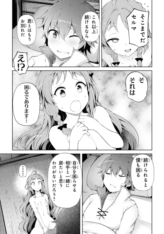 3、大森林迷宮 - Story 2 page 25