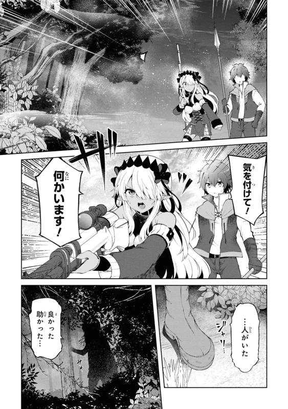 家が燃えて人生どうでも良くなったから、残ったなけなしの金でダークエルフの奴隷を買った。 第05巻 page 25
