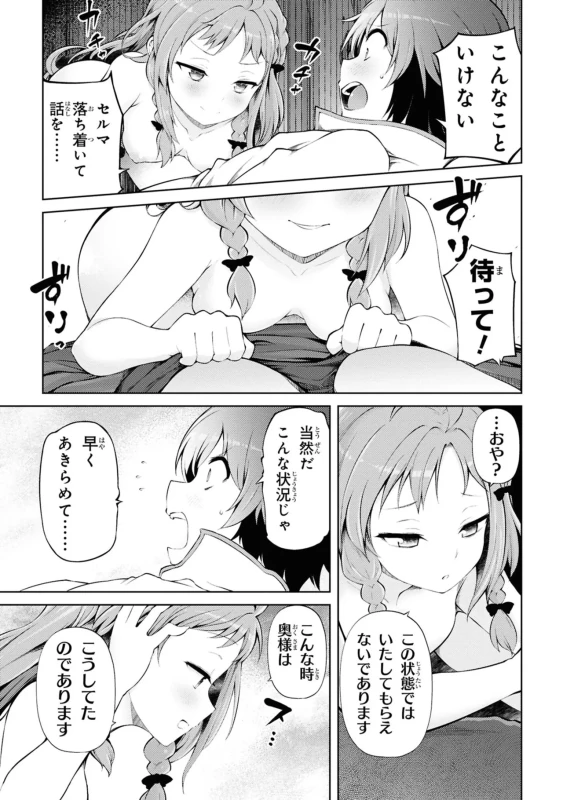 3、大森林迷宮 - Story 2 page 23