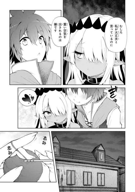 家が燃えて人生どうでも良くなったから、残ったなけなしの金でダークエルフの奴隷を買った。 第05巻 page 31