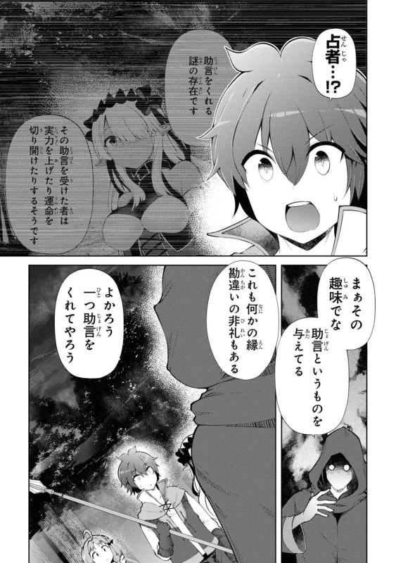 3、大森林迷宮 - Story 2 page 49