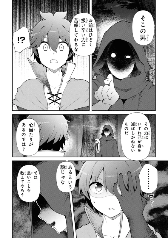 3、大森林迷宮 - Story 2 page 50