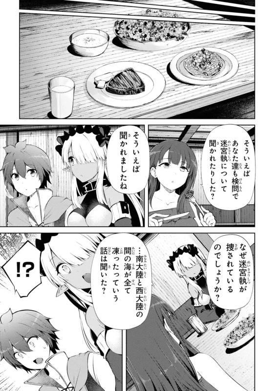 25、横恋慕1 - Story 3 page 17