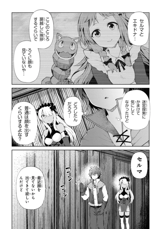 3、大森林迷宮 - Story 2 page 4