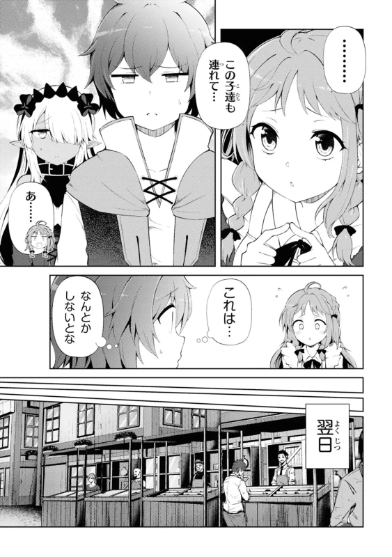 3、大森林迷宮 - Story 2 page 11
