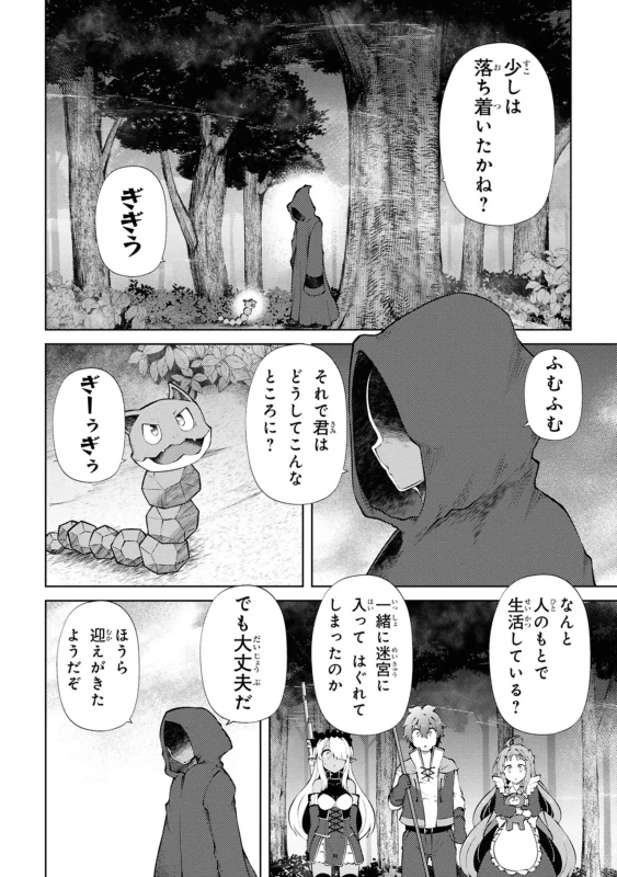 3、大森林迷宮 - Story 2 page 44