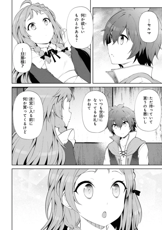 家が燃えて人生どうでも良くなったから、残ったなけなしの金でダークエルフの奴隷を買った。 第05巻 page 14