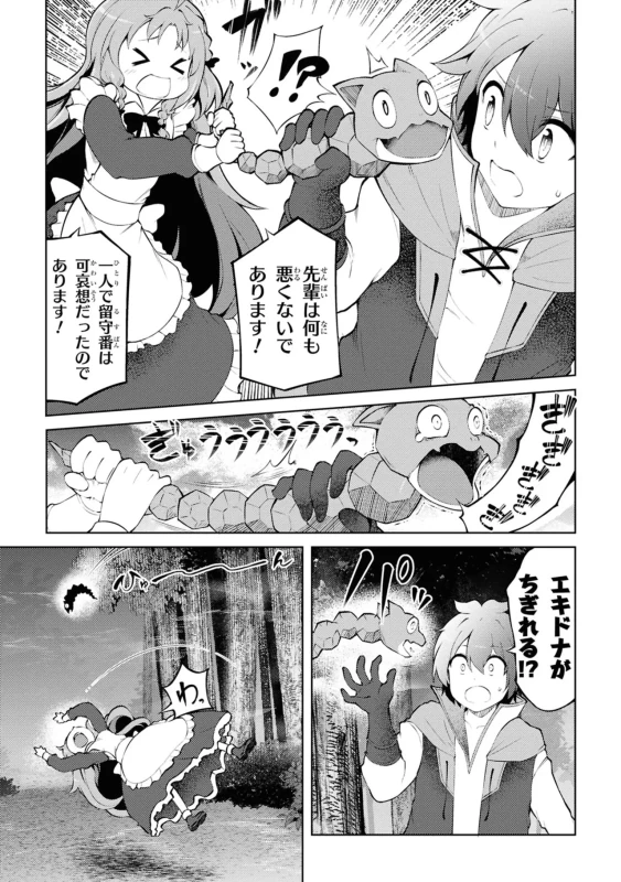 3、大森林迷宮 - Story 2 page 41