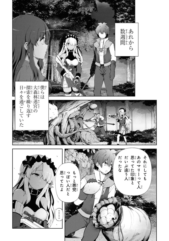 3、大森林迷宮 - Story 2 page 2