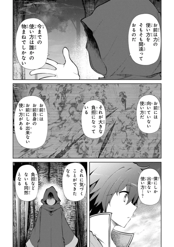 3、大森林迷宮 - Story 2 page 51