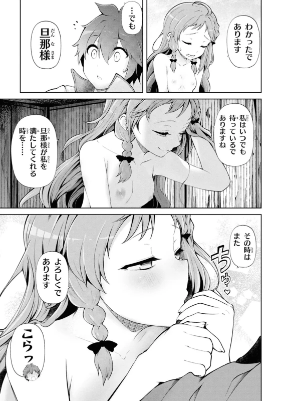 3、大森林迷宮 - Story 2 page 27