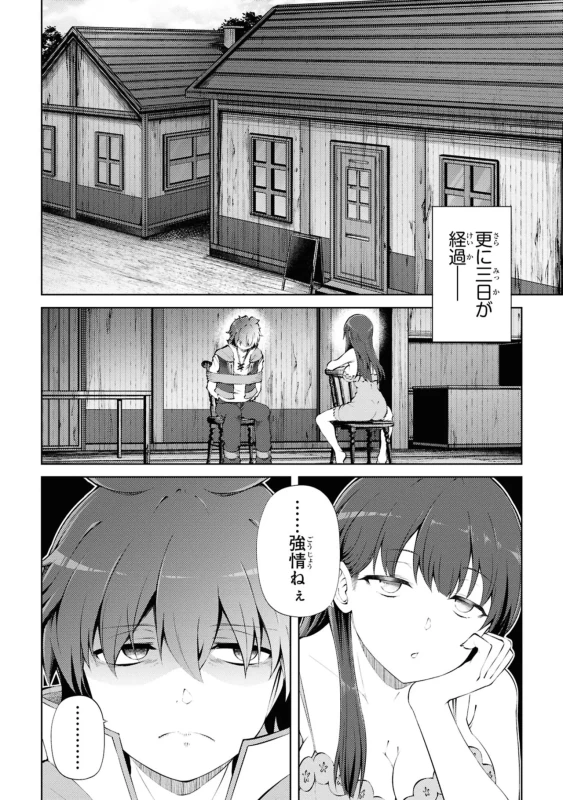 26.横恋奈2 - Story 4 page 2