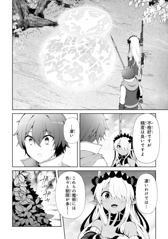 家が燃えて人生どうでも良くなったから、残ったなけなしの金でダークエルフの奴隷を買った。 第05巻 page 24