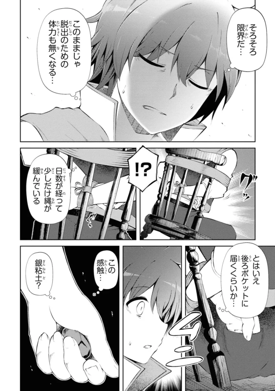 26.横恋奈2 - Story 4 page 4