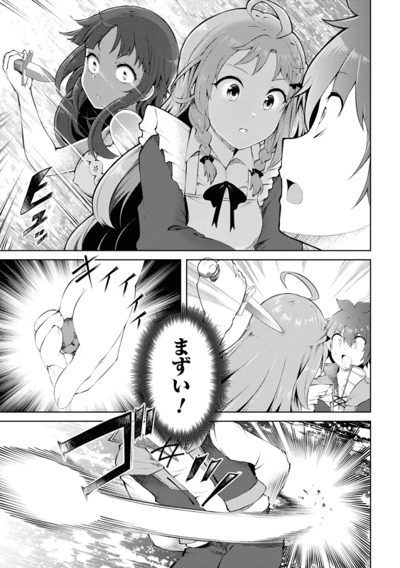 26.横恋奈2 - Story 4 page 9