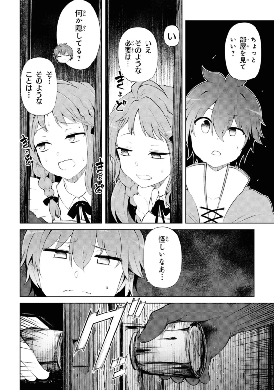 3、大森林迷宮 - Story 2 page 6