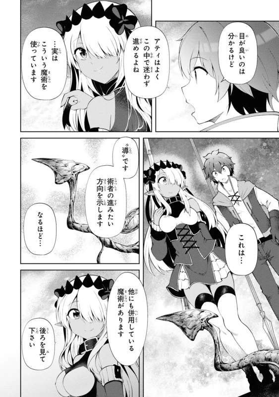 家が燃えて人生どうでも良くなったから、残ったなけなしの金でダークエルフの奴隷を買った。 第05巻 page 22