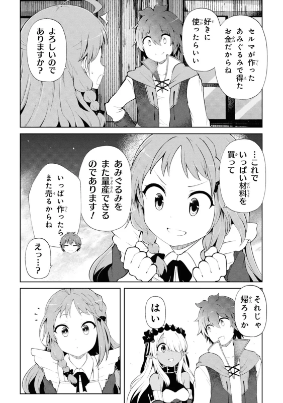 3、大森林迷宮 - Story 2 page 15