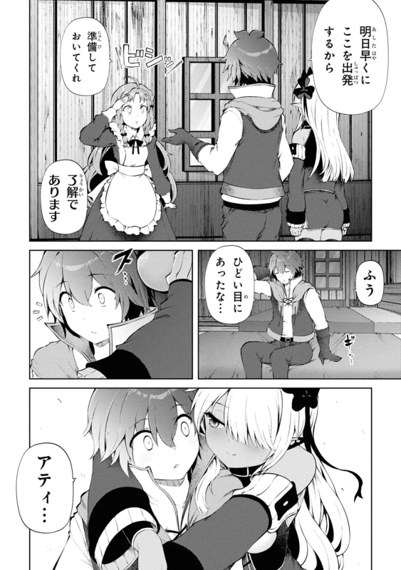 26.横恋奈2 - Story 4 page 20