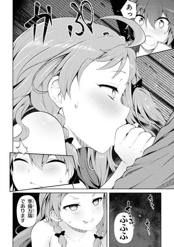 3、大森林迷宮 - Story 2 page 24