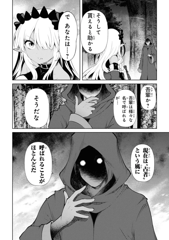 3、大森林迷宮 - Story 2 page 48
