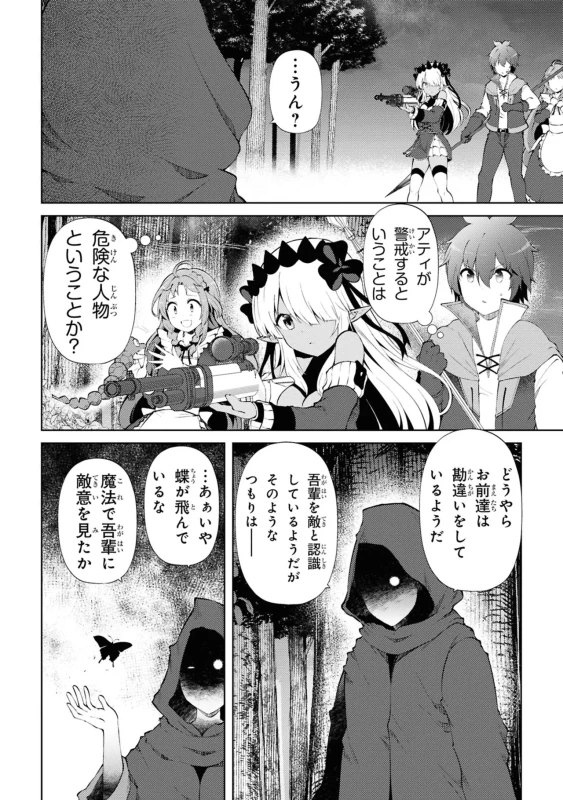 3、大森林迷宮 - Story 2 page 46