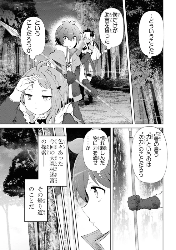 3、大森林迷宮 - Story 2 page 55