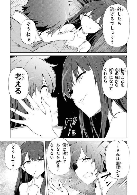 25、横恋慕1 - Story 3 page 25
