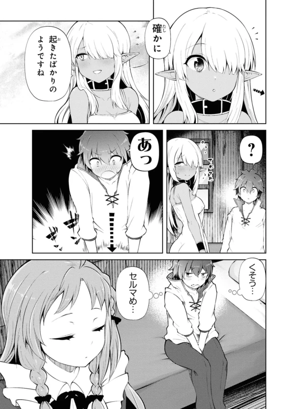 3、大森林迷宮 - Story 2 page 29