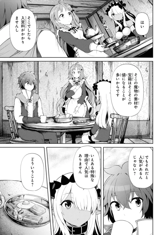 家が燃えて人生どうでも良くなったから、残ったなけなしの金でダークエルフの奴隷を買った。 第05巻 page 9