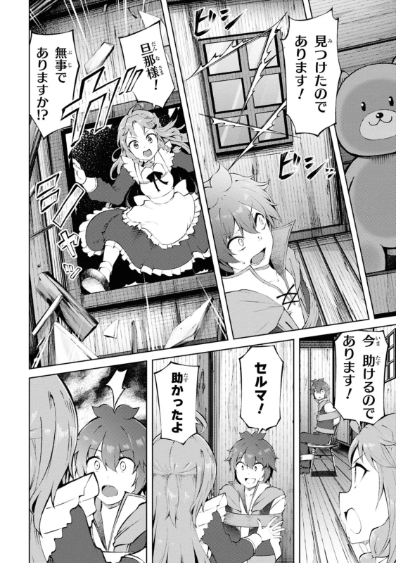 26.横恋奈2 - Story 4 page 8