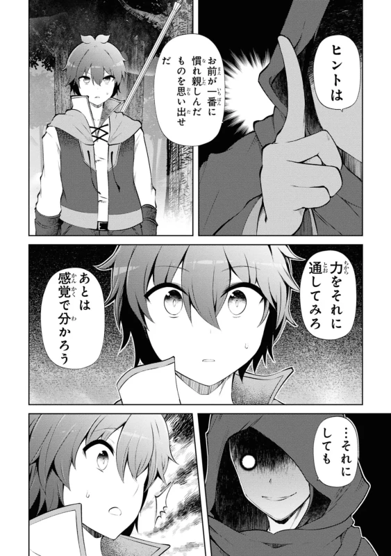 3、大森林迷宮 - Story 2 page 52