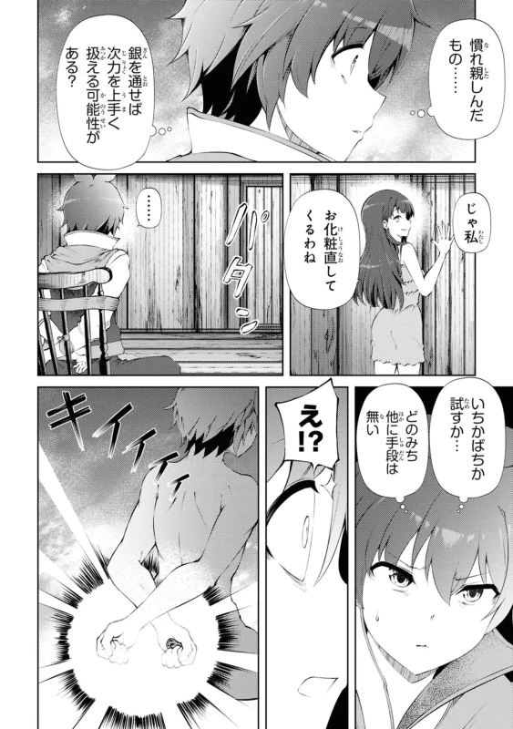26.横恋奈2 - Story 4 page 6