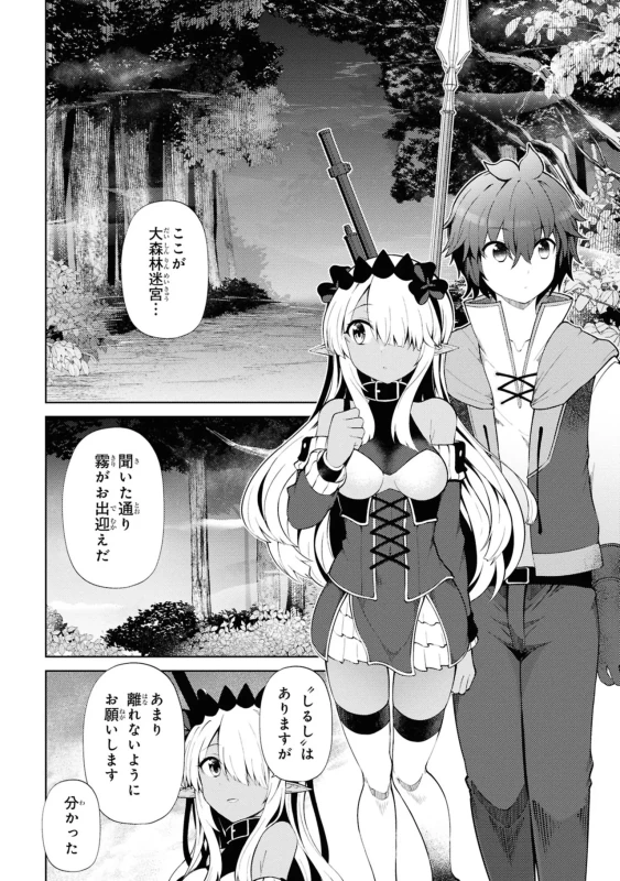家が燃えて人生どうでも良くなったから、残ったなけなしの金でダークエルフの奴隷を買った。 第05巻 page 16