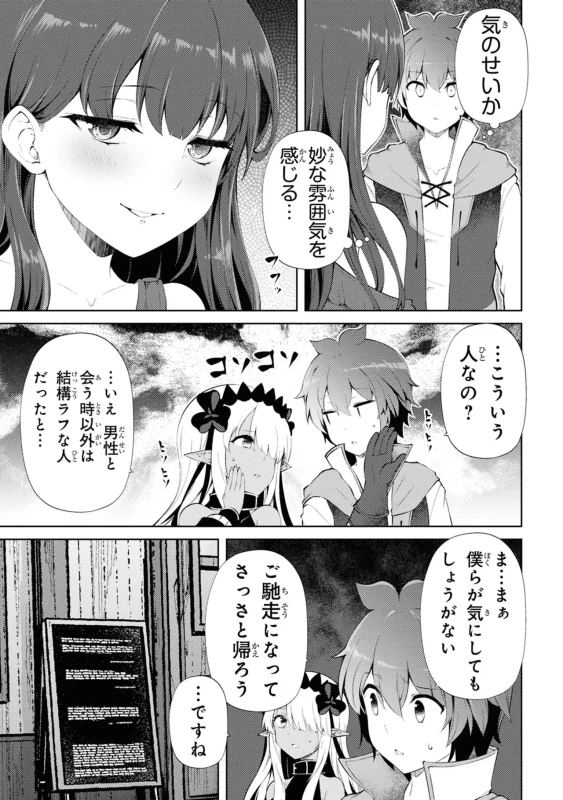 25、横恋慕1 - Story 3 page 9
