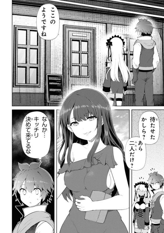 25、横恋慕1 - Story 3 page 8