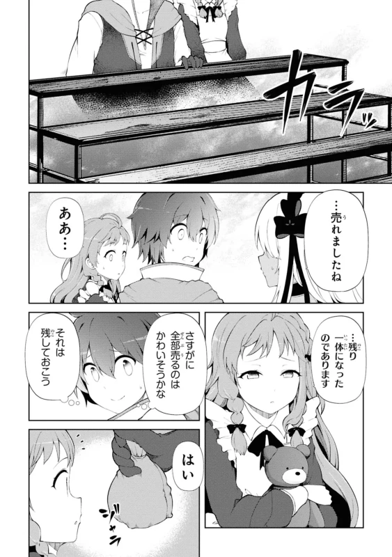 3、大森林迷宮 - Story 2 page 14