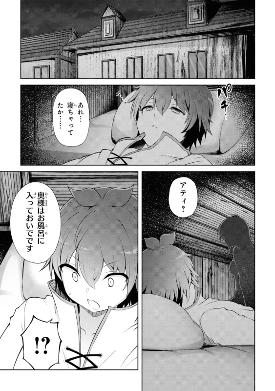 3、大森林迷宮 - Story 2 page 17