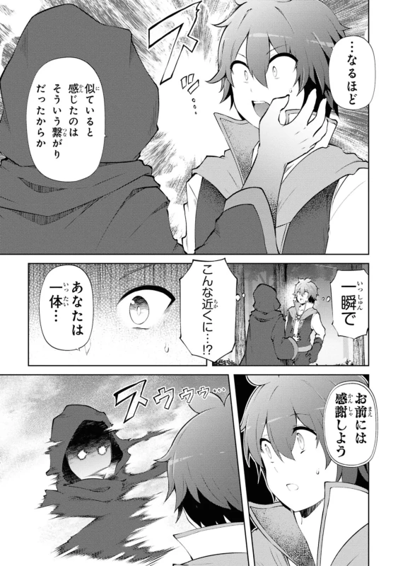 3、大森林迷宮 - Story 2 page 53