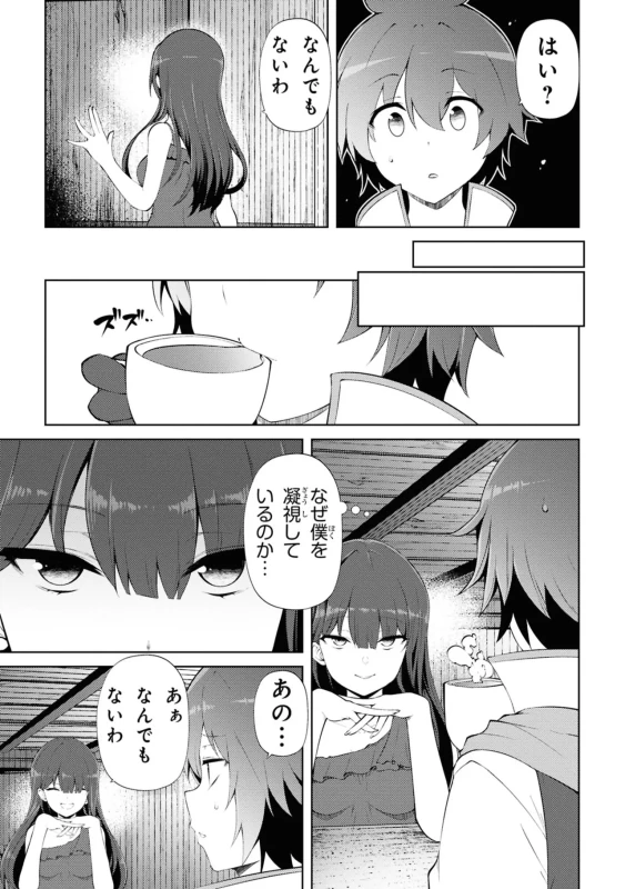 25、横恋慕1 - Story 3 page 13