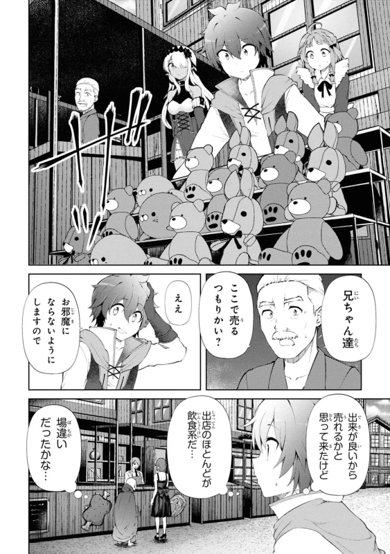 3、大森林迷宮 - Story 2 page 12