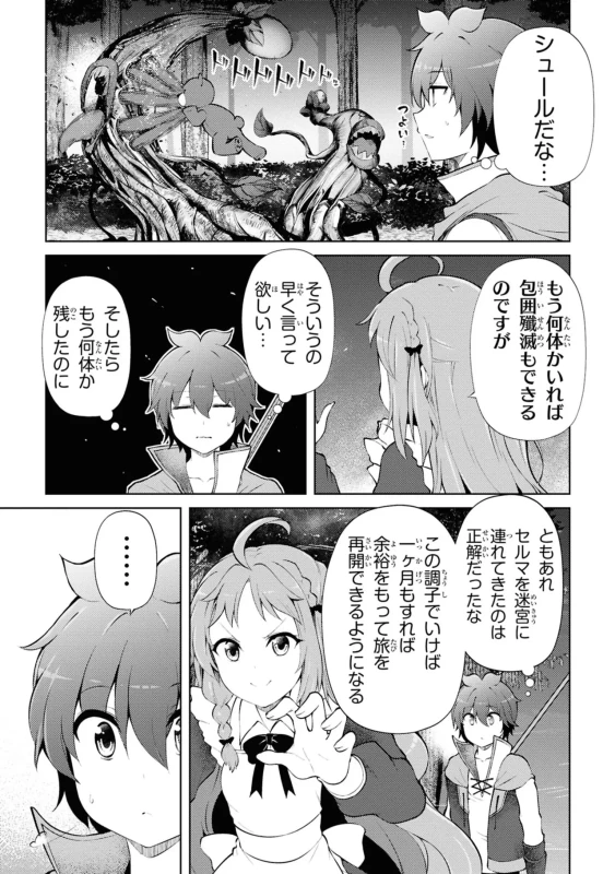3、大森林迷宮 - Story 2 page 37