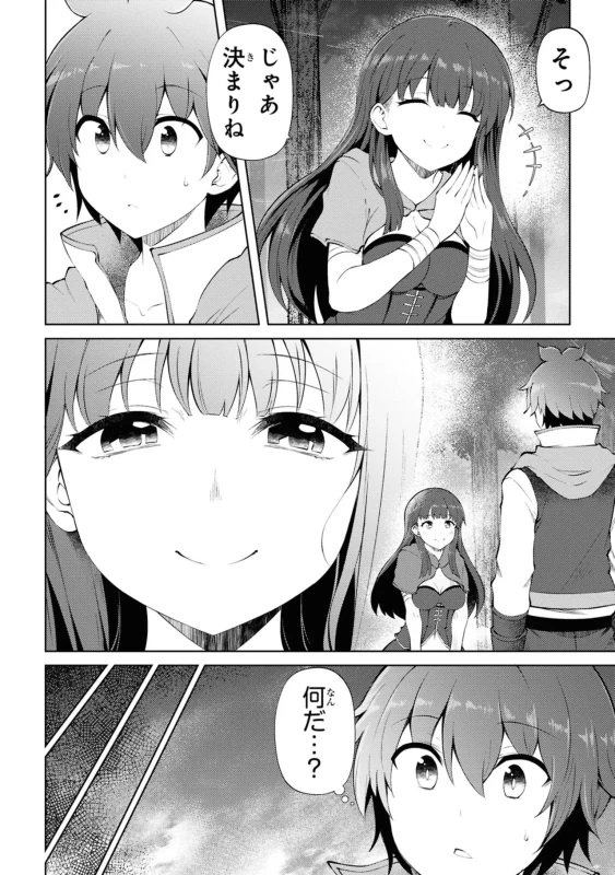 25、横恋慕1 - Story 3 page 4