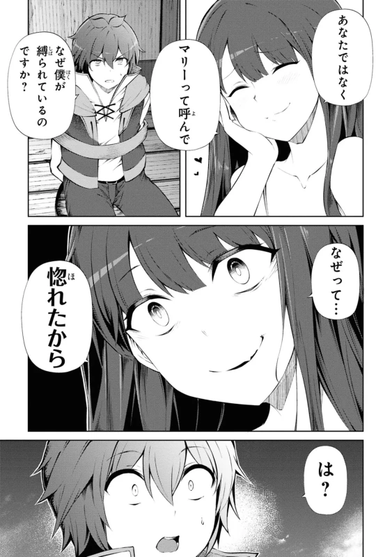 25、横恋慕1 - Story 3 page 23
