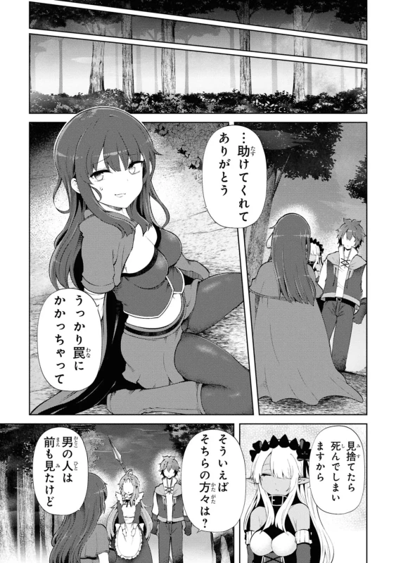 3、大森林迷宮 - Story 2 page 57