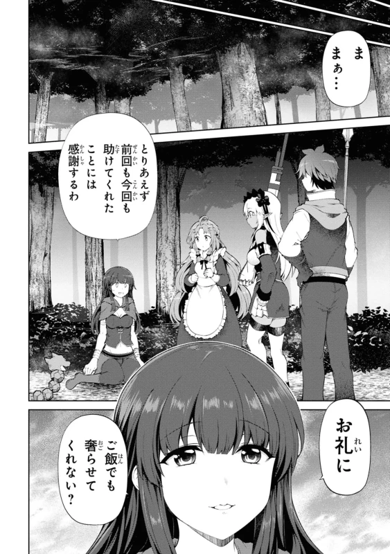 25、横恋慕1 - Story 3 page 2