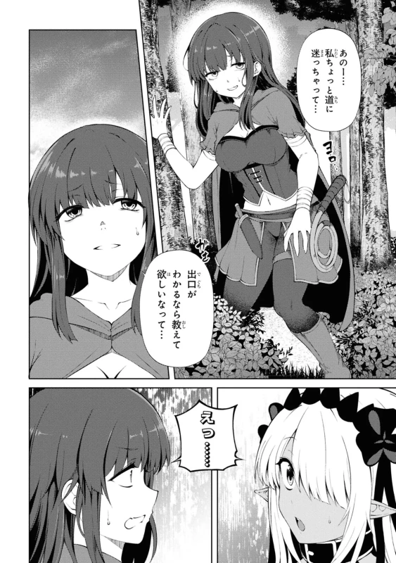 家が燃えて人生どうでも良くなったから、残ったなけなしの金でダークエルフの奴隷を買った。 第05巻 page 26