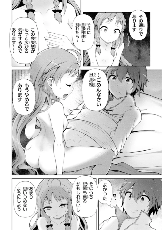3、大森林迷宮 - Story 2 page 26